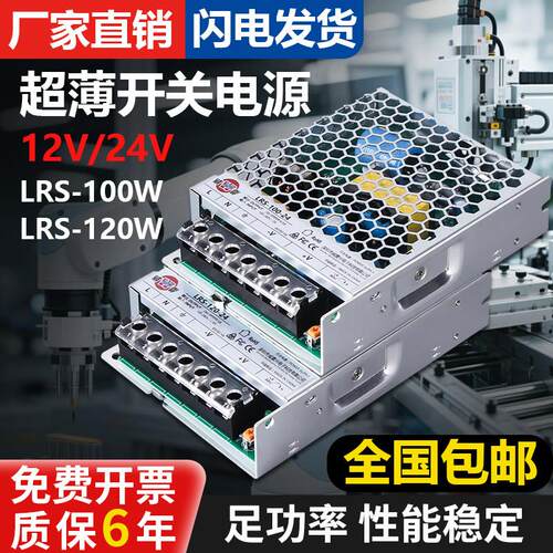 深圳明伟100W-LRS开关电源120W集中供电220转12V24直流变压配接器