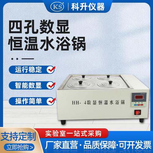 恒温数显不锈钢水油浴锅双列四孔HH-ZKS4不锈钢内胆恒温水浴箱