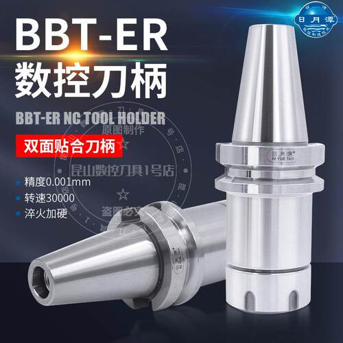 日月潭BBT40-ER32双面贴合刀柄高精度CNC加工中心数控刀柄动平衡