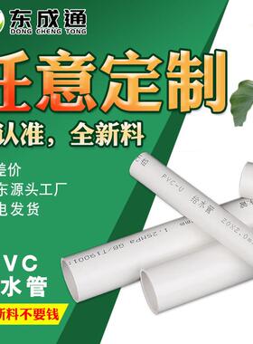 厂家pvc给水管农业灌溉管upvc管道塑料水管38农田灌溉硬管180
