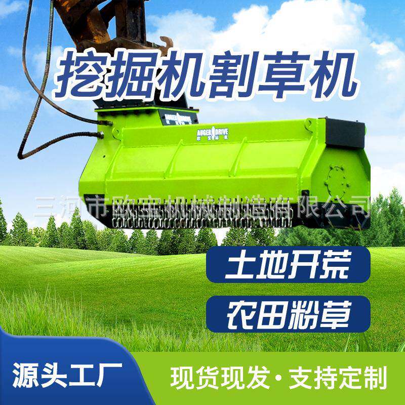 定制挖掘机割草机配微型挖掘机除草机微挖打草机带刀片