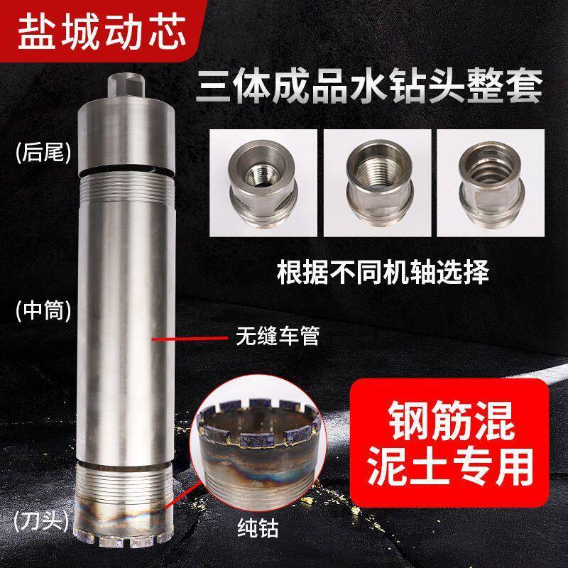 三节水钻头三体成品头可无限打深孔加长钴齿焊接钻头分体式水钻头