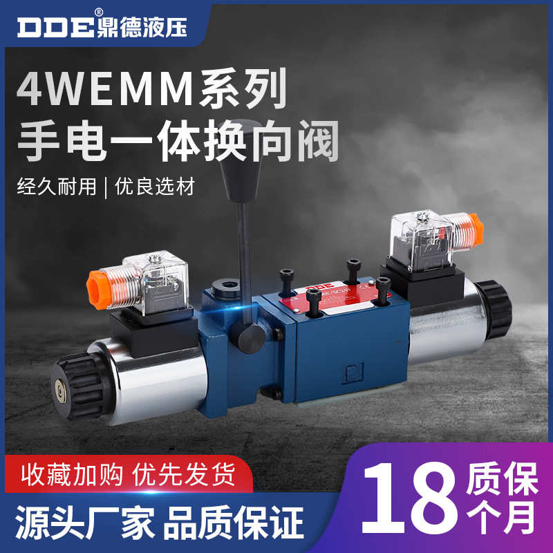 液压手电一体电磁换向阀4WE6/10三位四通电磁换向阀24V液压电磁阀图片