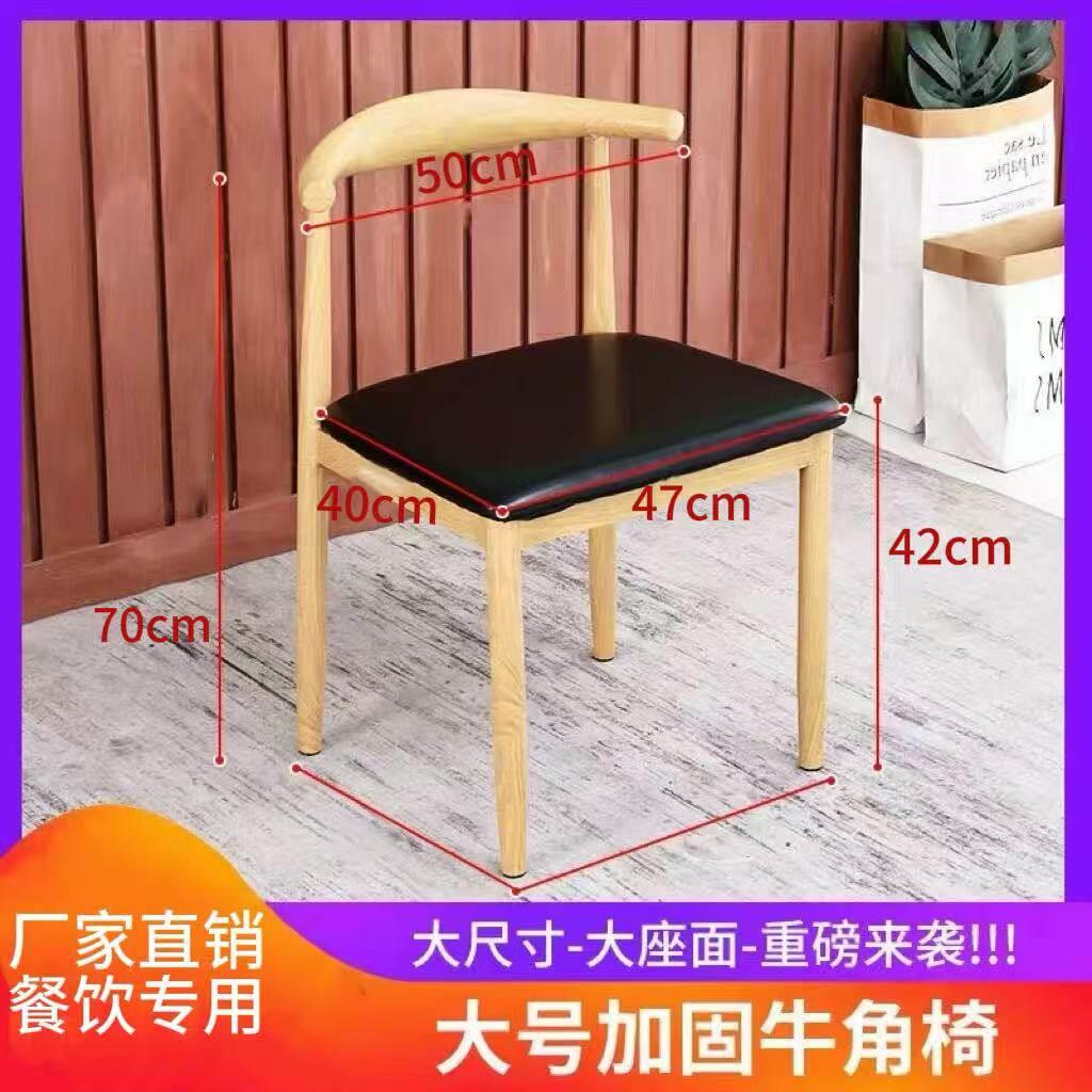 彷实木铁艺牛角椅子靠背凳子简约北欧餐椅咖啡奶茶店餐桌椅组合