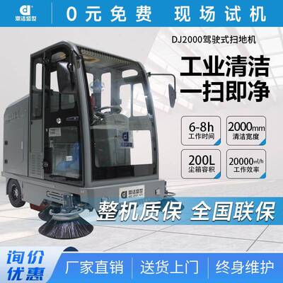 鼎洁盛世驾驶扫地机厂房小区道路工业清扫车扫地车带喷雾D2000H