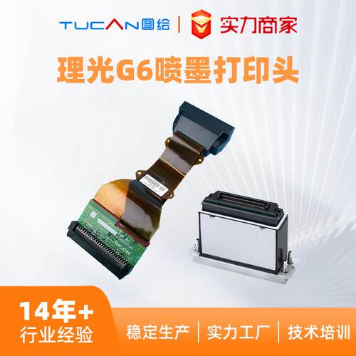 理光喷头g6喷头理光g6喷头uv喷头打印机喷头喷码机喷头印刷机配件