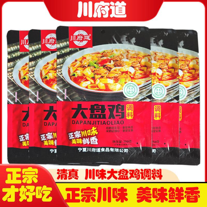 川府道大盘鸡清真浓缩复合川味调味料火锅底料麻辣烫1袋装
