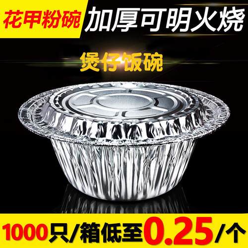 锡纸碗一次性家用锡纸盒圆形带盖子商用纯铝箔整箱煲仔饭外送耐高