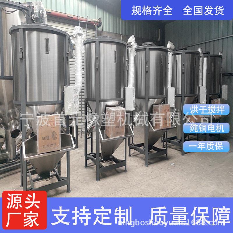 多功能立式搅拌机塑料片料拌料机加热烘干机循环作业式混合机