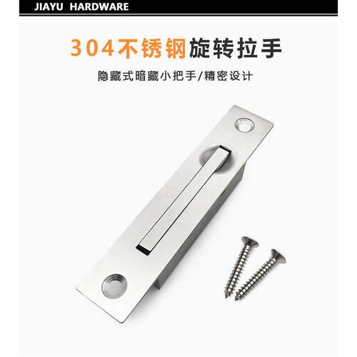 304不锈钢旋转拉手柜门拉手ST-100嵌入隐藏式暗藏小把手XAC83-L85