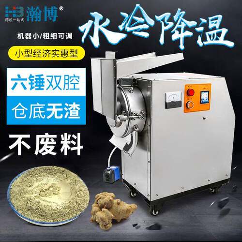 瀚博流水式粉碎机超细中药材破壁磨粉机超微粉碎机三七打粉机商用