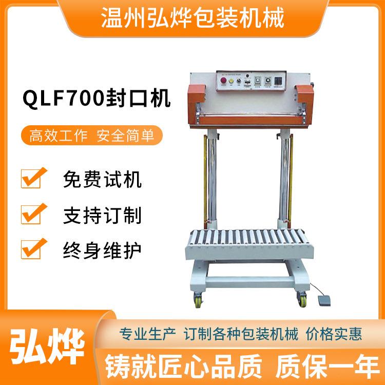 QLF700型自动封口机大米包装封口机立式气动塑料薄膜大袋封口机