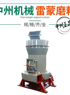 砀山雷磨机多少钱一台 雷蒙磨粉机 煤粉加工雷磨机图片 中州机械