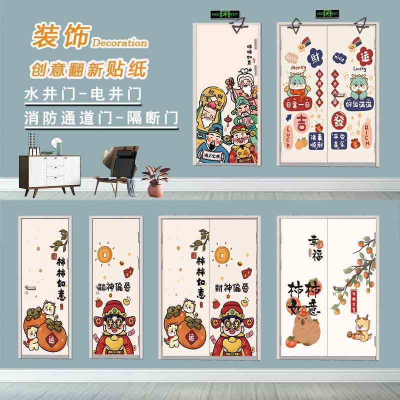 财神爷自粘式遮丑翻新定制网红水电井门贴创意纸玻璃门贴纸