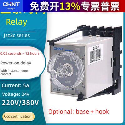 正泰通电延时带瞬动触点时间继电器JSZ3C-A-B-C-D 380V 220V 24v
