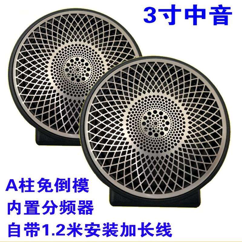 3寸免倒模中音喇叭车载中置喇叭三分频中音发烧人声喇叭音响