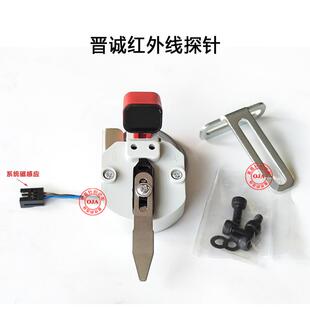 电脑横机配件智能浮纱防撞针检测器晋诚红外线感应探针器慈星原装
