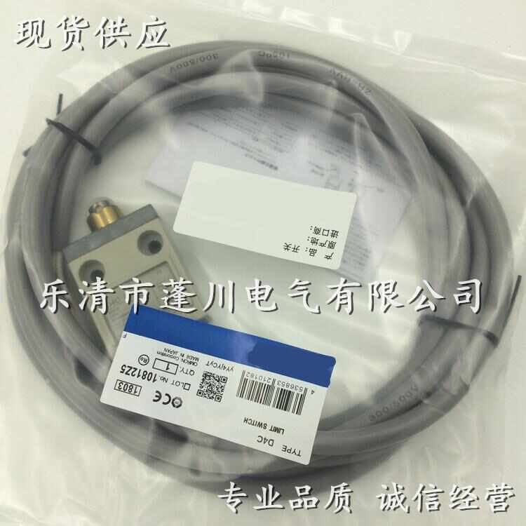 防水带线 D4C-1502,行程开关,小型限位开关,微动开关 通用交直流