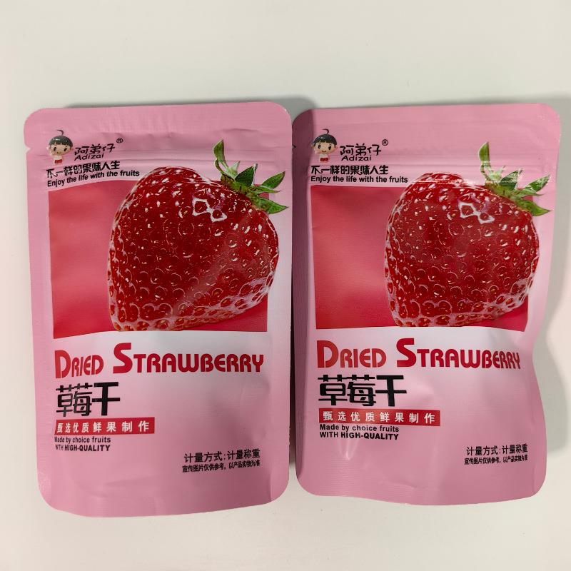 多省包邮阿弟仔草莓干不一样的果味人生独立小包称重一袋5斤