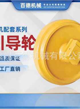 小松挖掘机引导轮矿山型PC400-1/6/7/450挖机涨紧滚轮优质导向轮