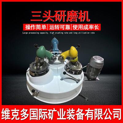 实验室用金刚石矿石磨粉机 XPM120*3三头研磨机 非金属矿样磨粉机