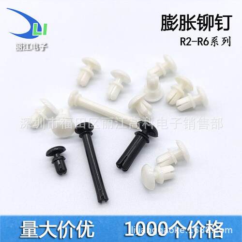热销R型塑料铆钉R2R3R4R5R6系列尼龙子母铆钉PC板固定扣塑胶柳钉