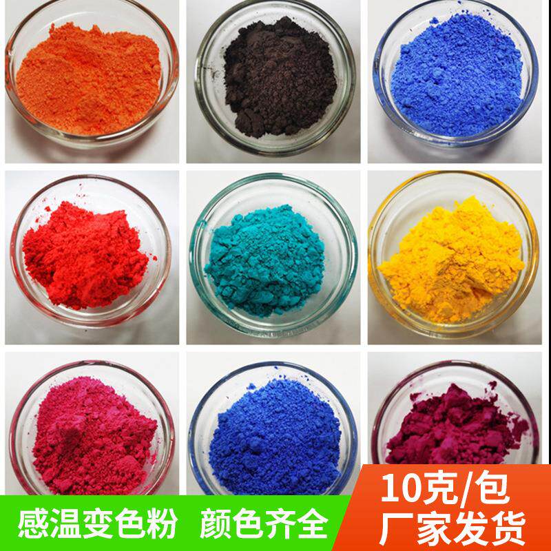 31度温变粉感温变色有机颜料温控粉 diy指甲服装注塑陶瓷手摸变色