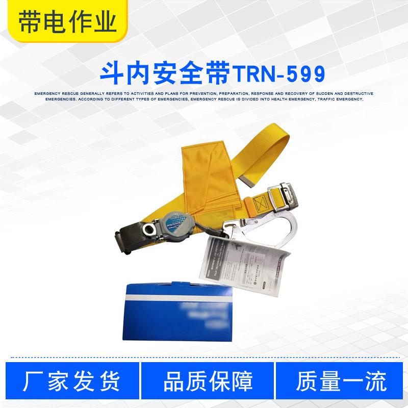 卷缩式防坠保险带电力施工斗内安全带TRN-599斗臂车内电工腰带