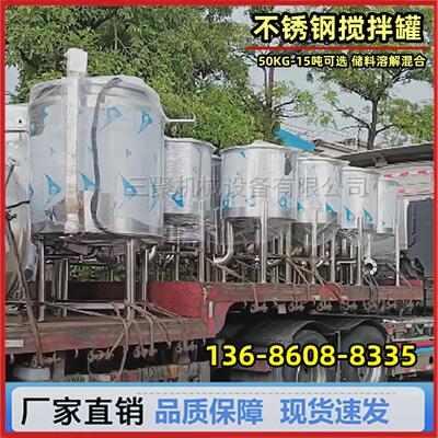A400L1000L单双层不锈钢液体溶解罐 粉体混合搅拌机多功能储料罐