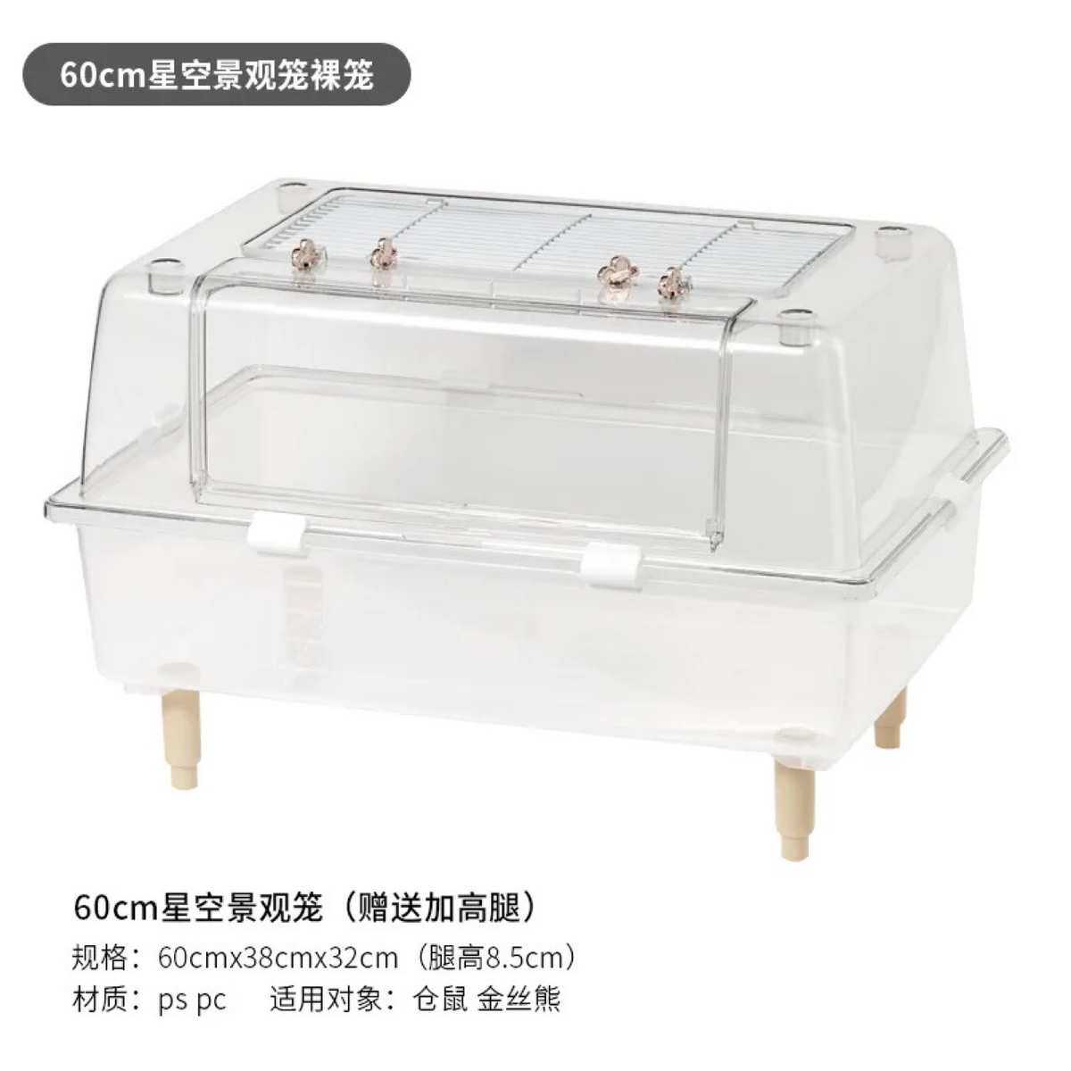 仓鼠60熊透明仓鼠亚克笼力笼子腿叠加笼子透明塑料笼金丝