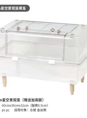 亚克力仓鼠笼金丝熊仓鼠笼60透明笼子透明笼子叠加塑料腿