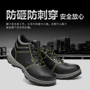 防砸防刺穿耐油酸碱耐磨防滑劳保鞋 安全鞋 高帮耐用工作鞋 劳保鞋