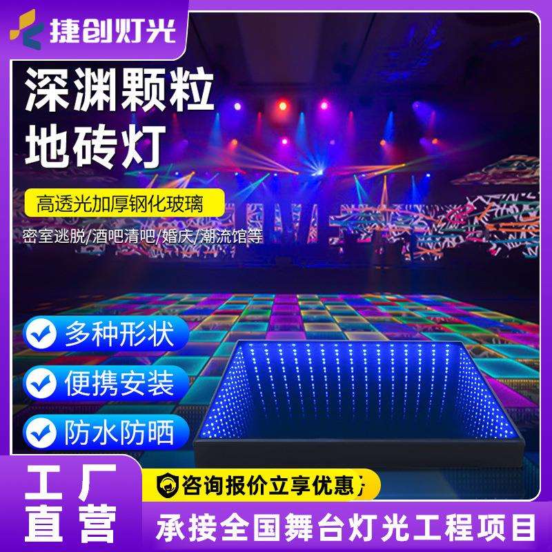 舞台七彩地砖灯千层镜颗粒地板灯酒吧ktv方形立体发光深渊灯