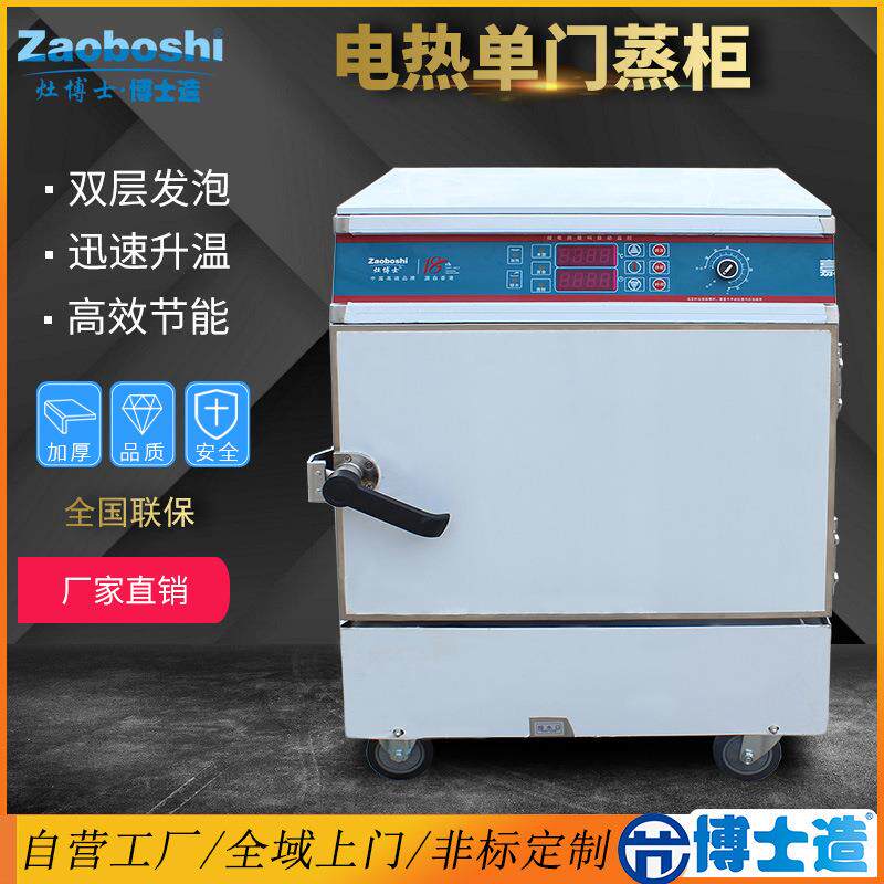 单门电蒸箱220V电脑版蒸饭车30人内工业餐饮食堂蒸饭柜现货包邮