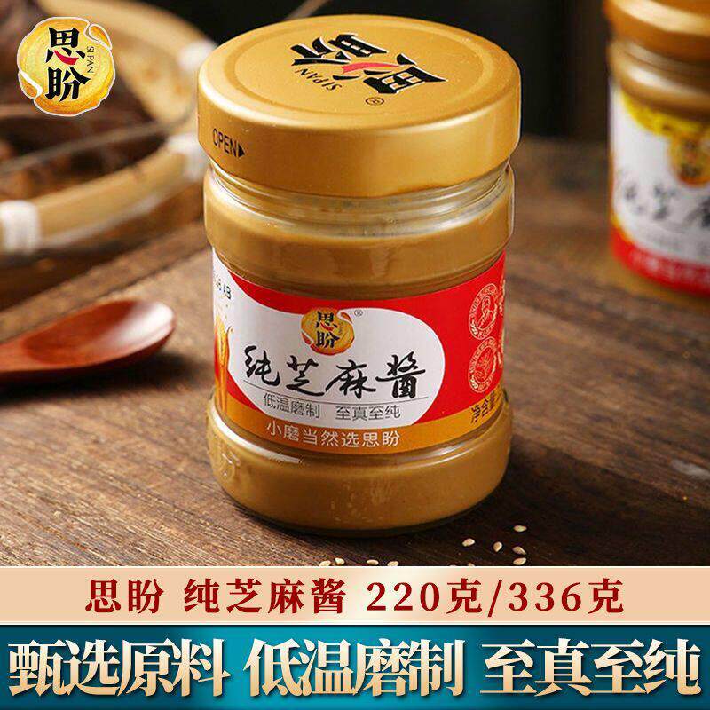 思盼传统石磨纯芝麻酱家庭用拌面凉拌菜热干面调料酱火锅蘸料
