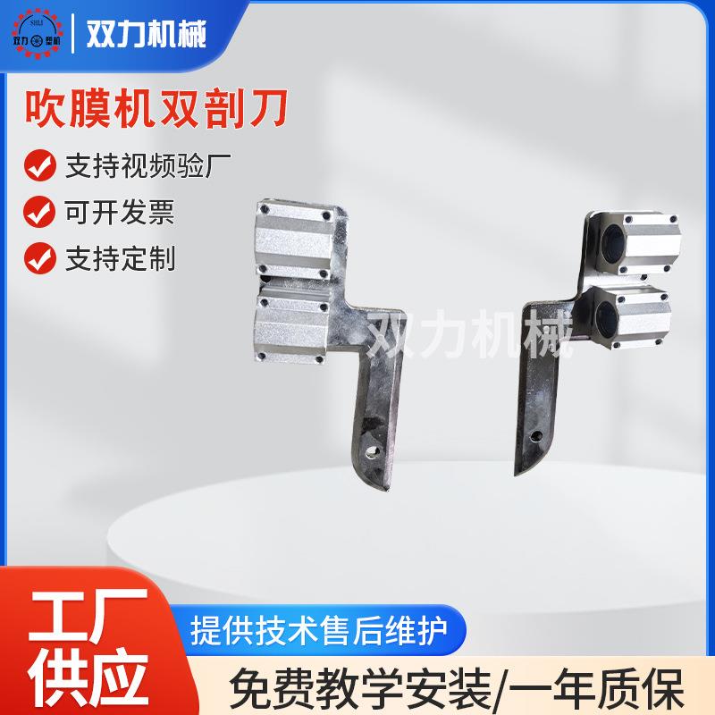 吹膜机双剖刀.信封刀割膜刀架覆膜机制袋机高压peHDPE下吹小型