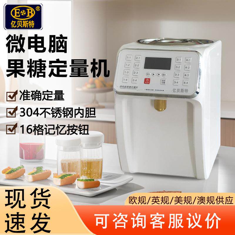 亿贝斯特果糖定量机奶茶店专用全自动果糖机商用EB-1807S智能定量