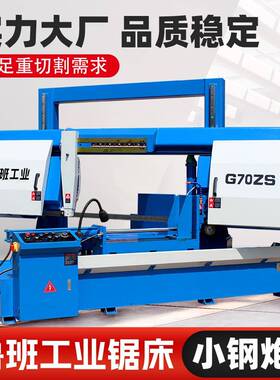 GB4265/70角度带锯床切割金属锯床带锯机铝型材卧式液压半自动