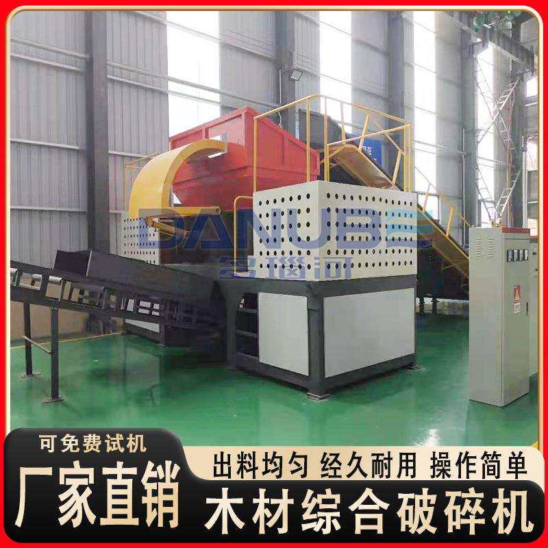 大型木材综合破碎机椰壳树皮撕碎机拆迁木料家具木材破碎机