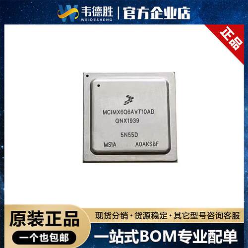 MCIMX6Q6AVT10AD 贴片FCBGA-624 单片机(MCU/MPU/SOC) 集成电路IC