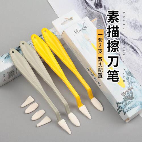跨境新品素描擦刀笔擦笔揉擦笔美术套装光素描笔揉擦棉海绵工具