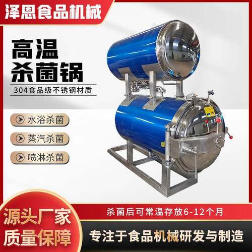 高温杀菌锅全自动商用加热不锈钢双层喷淋式牛肉食品罐头杀菌设备