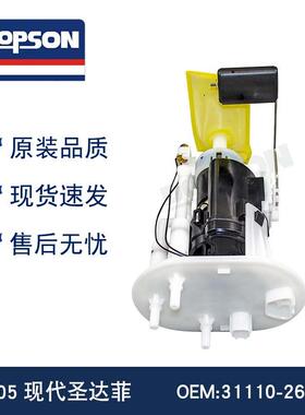 圣达菲 31110-26350 E8662M EH662M F4673A P76404M 汽油泵总成