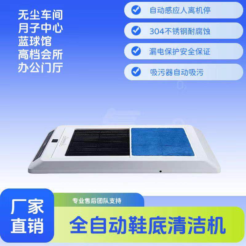 全自动鞋底清洁机工厂无尘车间篮球馆运动馆月子中心鞋底清洗器