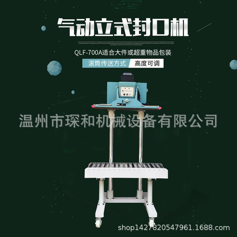 琛和大袋加热封口机薄膜气动封口立式封口机气动封口机