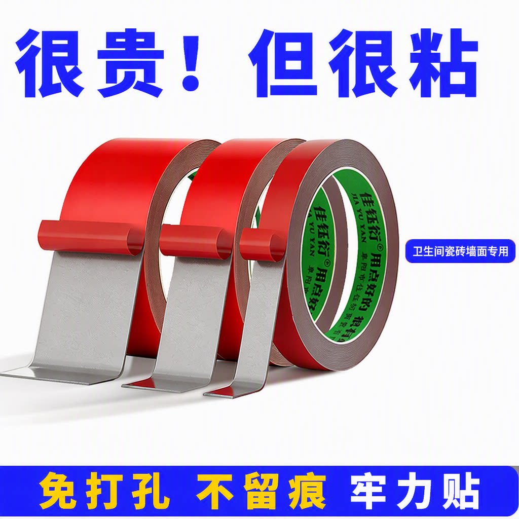 佳钰衍牢力贴双面胶卫生间瓷砖墙面浴室置物架高粘度防水强力承重免打孔不留痕耐高温泡棉胶车用固定背胶