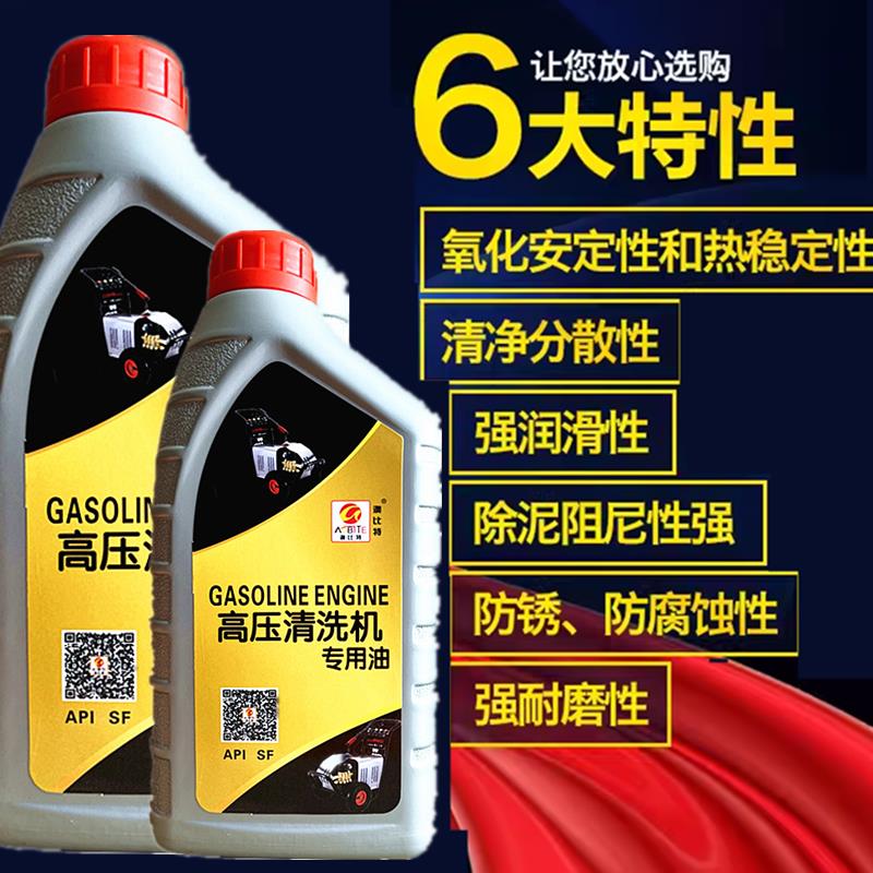 高压清洗机机油 洗车机机油 洗车水泵专用机油 洗车机润滑油 1L