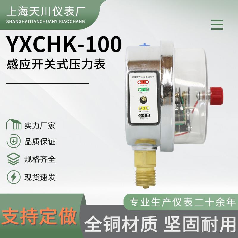 感应开关式压力表YXCHK-100压滤机用24V电接点压力表气压表水压表