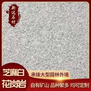 天然石材花岗岩芝麻白60花岗岩泉州白石材 路沿石路缘石广场工程