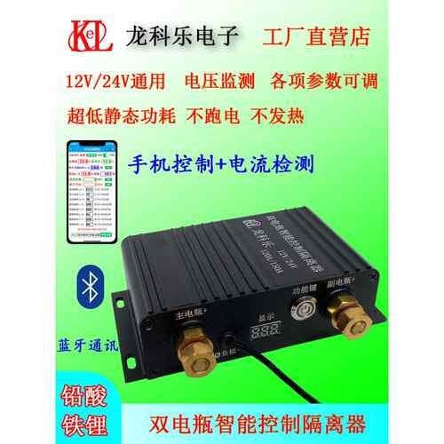 汽车双电池隔离器智能控制12V24V磷酸铁铅双电池主、二次充电改造